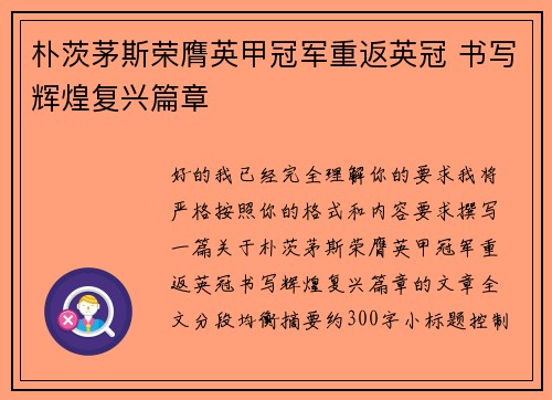 朴茨茅斯荣膺英甲冠军重返英冠 书写辉煌复兴篇章 朴茨茅斯荣膺英甲冠军重返英冠 书写辉煌复兴篇章