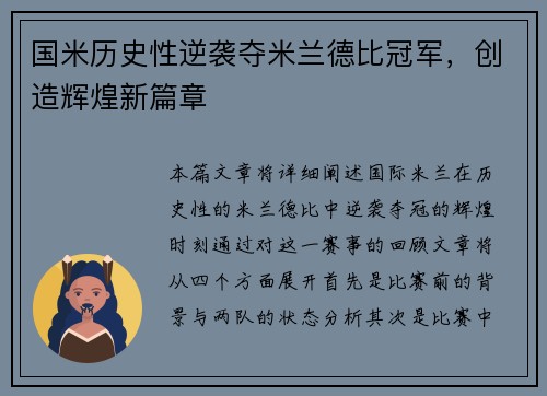 国米历史性逆袭夺米兰德比冠军,创造辉煌新篇章 国米历史性逆袭夺米兰德比冠军,创造辉煌新篇章