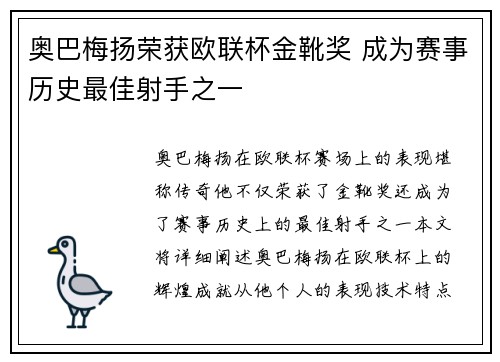 奥巴梅扬荣获欧联杯金靴奖 成为赛事历史最佳射手之一 奥巴梅扬荣获欧联杯金靴奖 成为赛事历史最佳射手之一